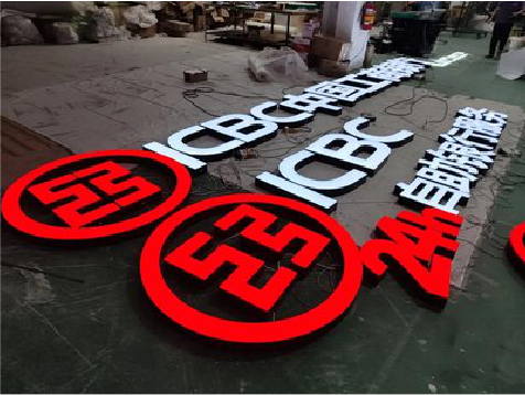  泾阳教你如何保养亚克力发光字