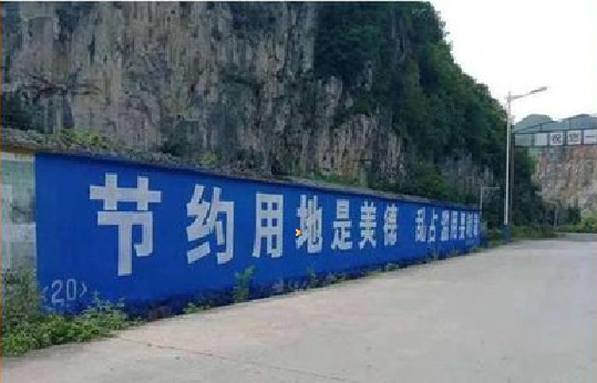  泾阳墙体广告制作中那些醒目的标语。