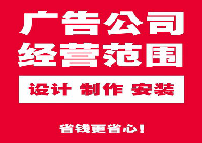  泾阳广告制作有什么技巧？