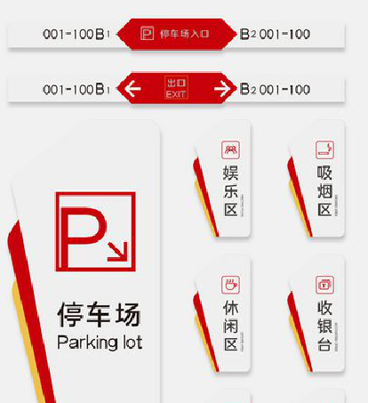  泾阳商场标识系统规划管理。